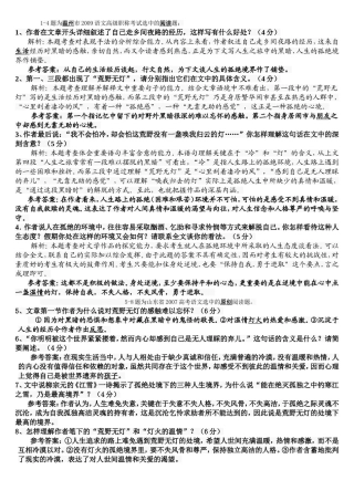 叶延滨《灯火的温情》_带试题分析