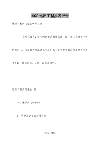 2024地质工程实习报告_57