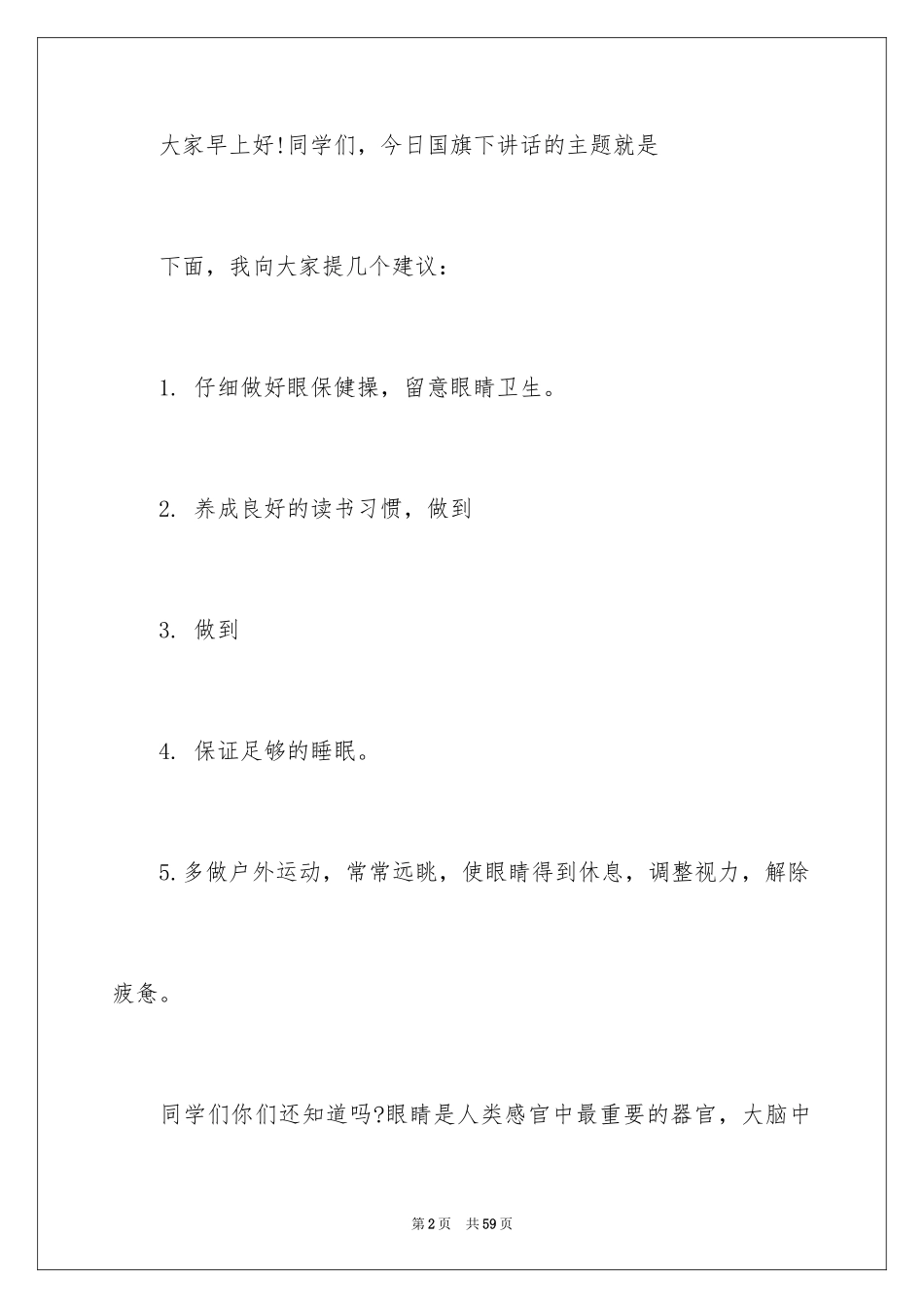 2024全国爱眼日演讲稿_5_第2页