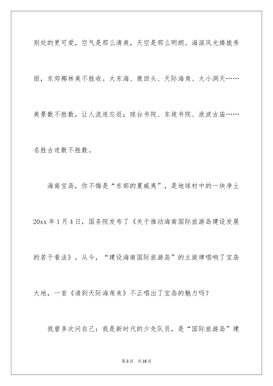 2024中小学生文明礼仪演讲稿_6_第3页