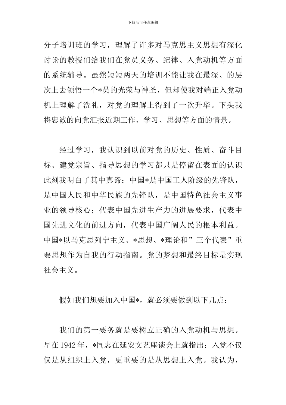 关于2024年党校学习培训小结参考_第3页