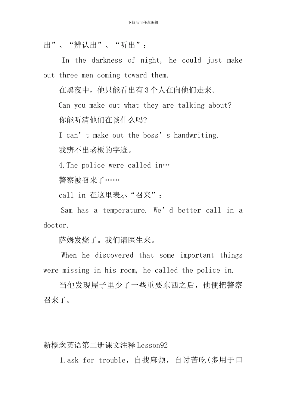 新概念英语第二册课文注释Lesson91-93_第3页