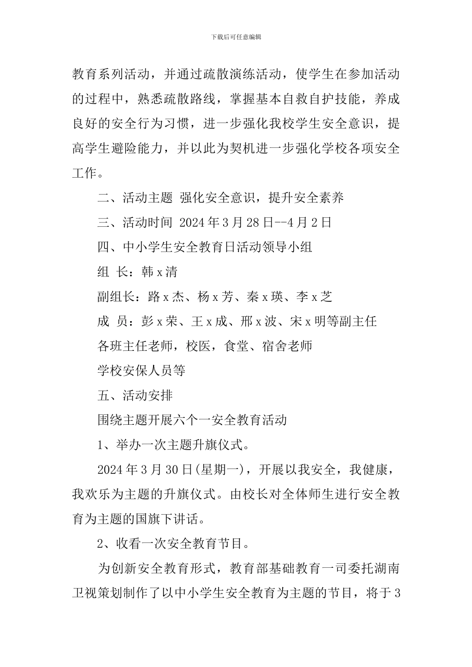 全国中小学生安全教育日策划活动_第3页