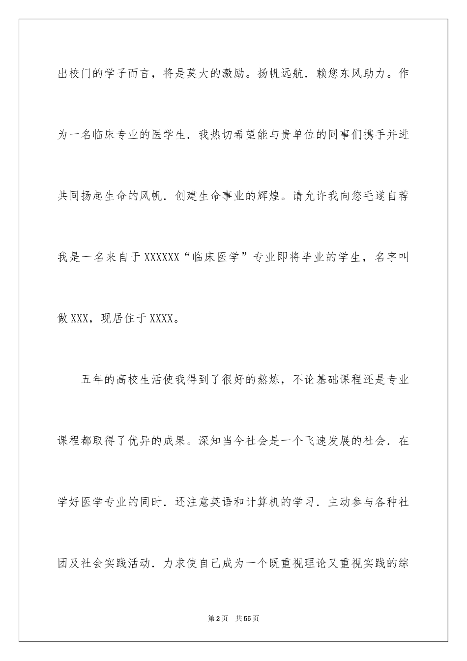 2024医学生自荐信_46_第2页