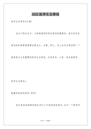 2024医学生自荐信_46