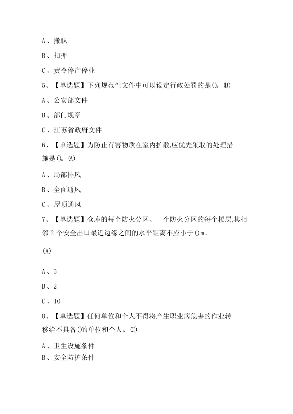 2024年安全生产监管人员考试模拟100题及安全生产监管人员复审考试优质_第2页