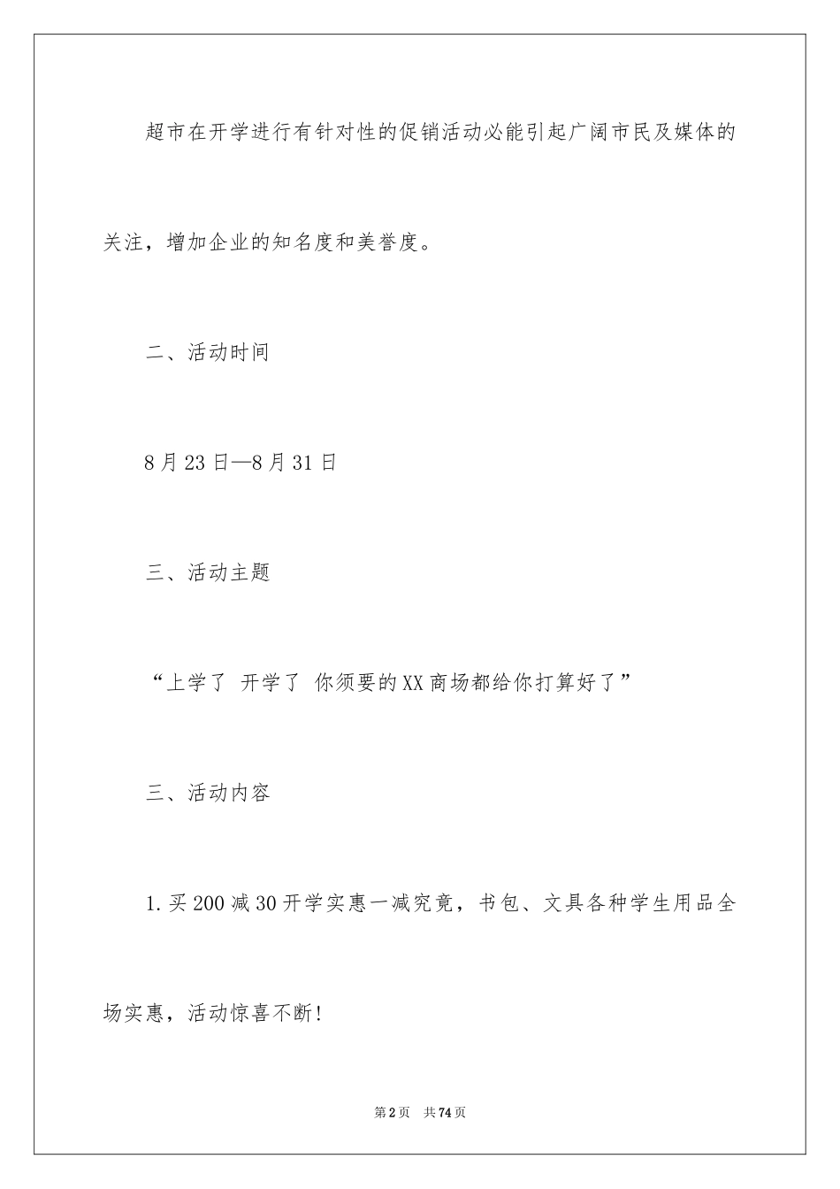 2024促销活动方案_270_第2页