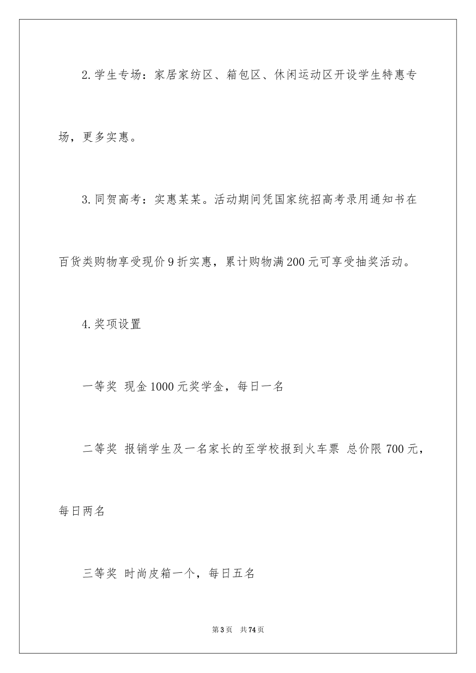 2024促销活动方案_270_第3页