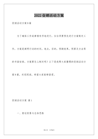 2024促销活动方案_270