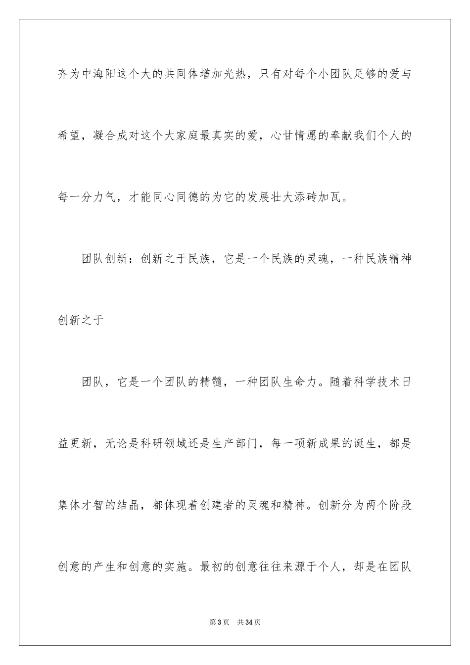 2024团队精神演讲稿_527_第3页