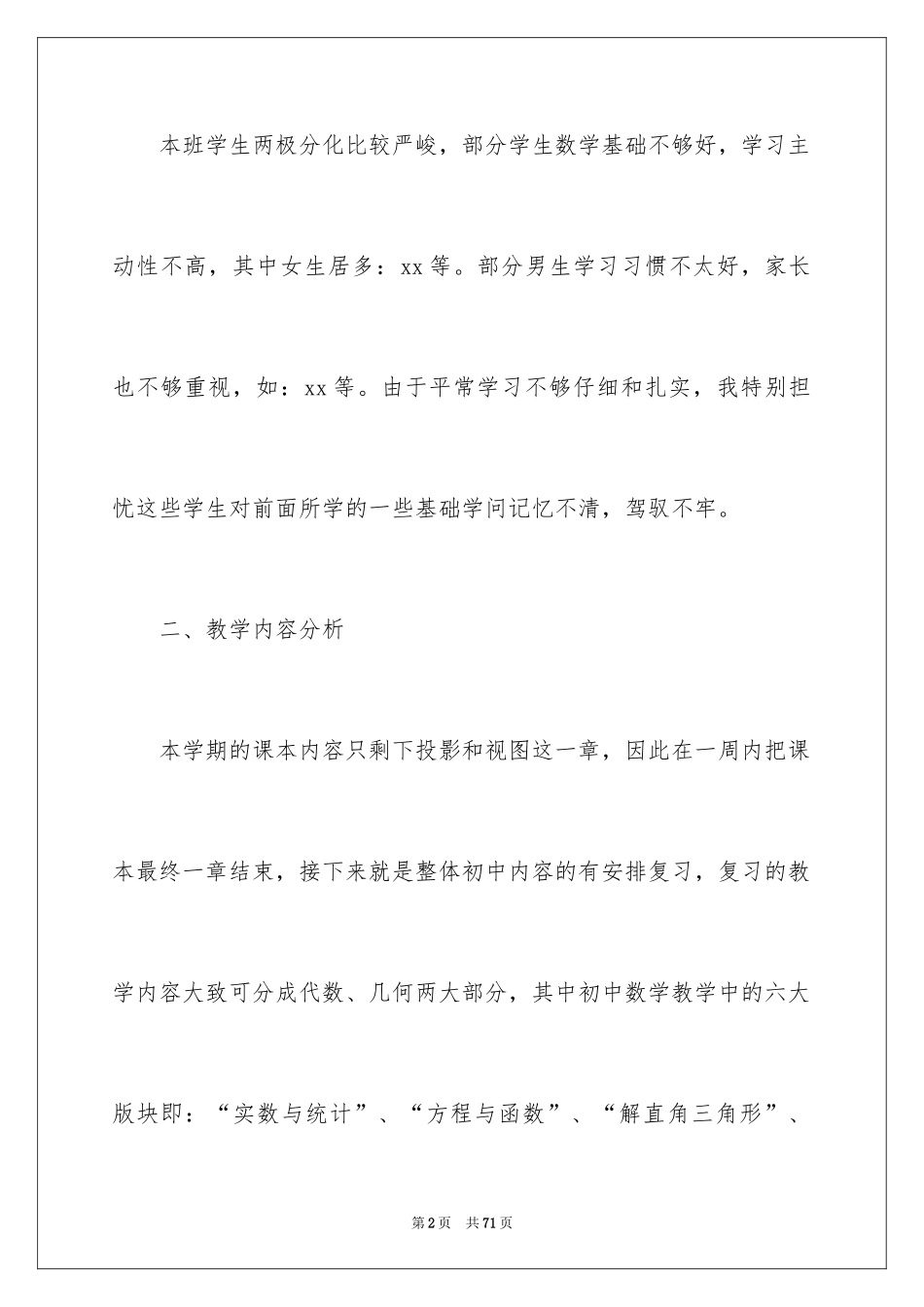 2024八年级数学下期教学计划_第2页