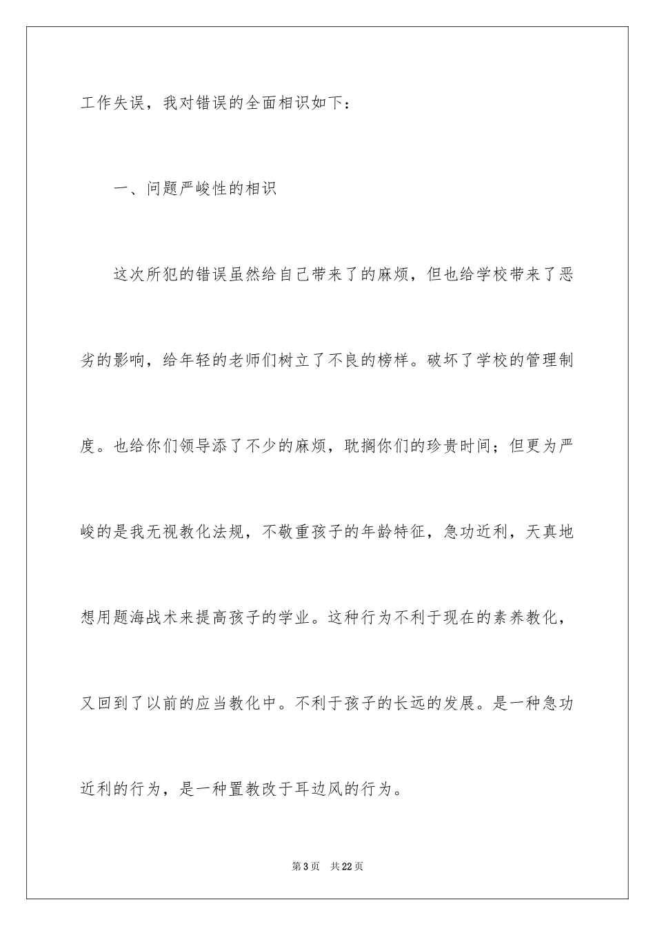 2024失职检讨书_62_第3页