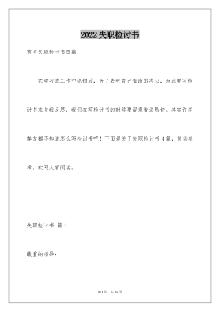 2024失职检讨书_62