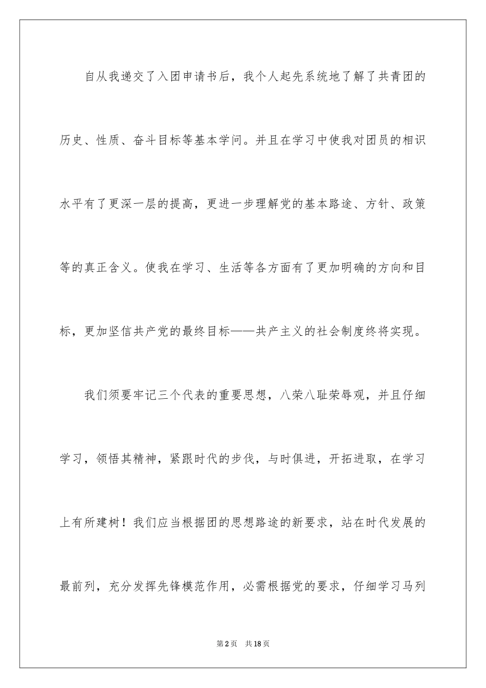 2024初一入团申请书_57_第2页
