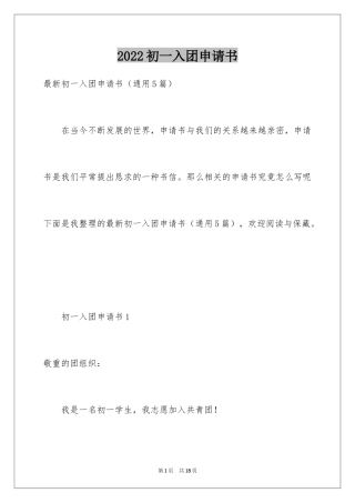 2024初一入团申请书_57