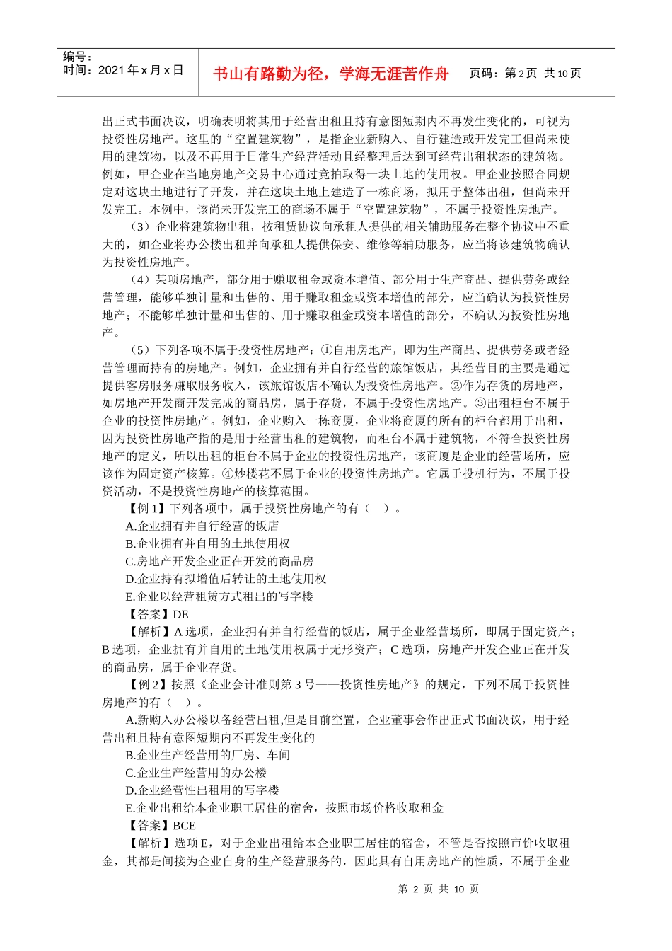 第八章 投资性房地产_第2页