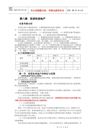 第八章 投资性房地产