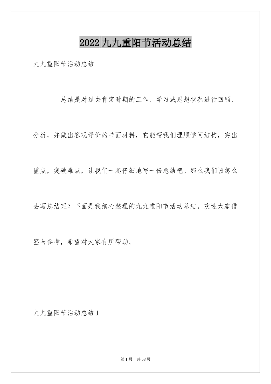 2024九九重阳节活动总结_17_第1页