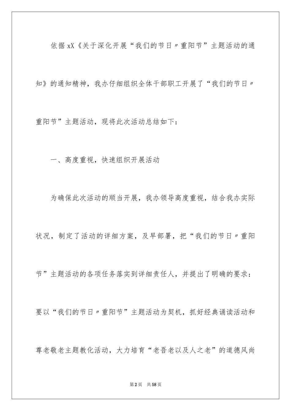 2024九九重阳节活动总结_17_第2页