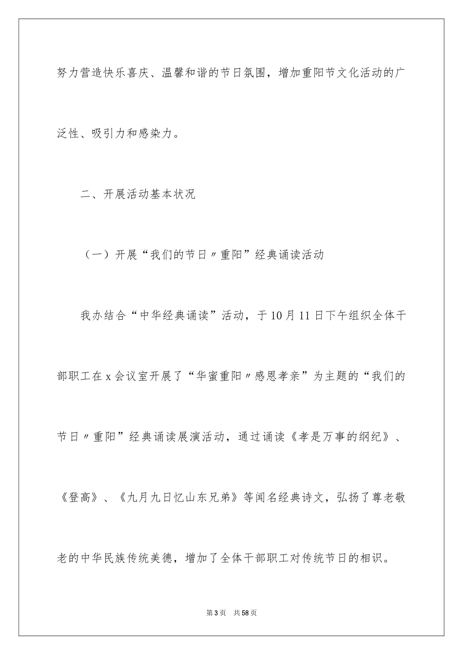 2024九九重阳节活动总结_17_第3页