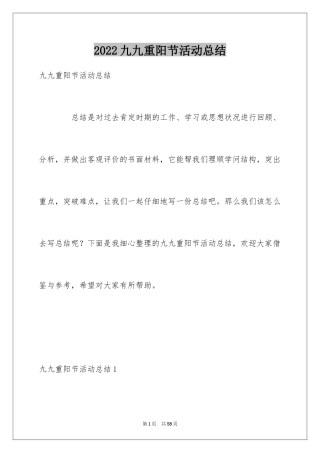 2024九九重阳节活动总结_17