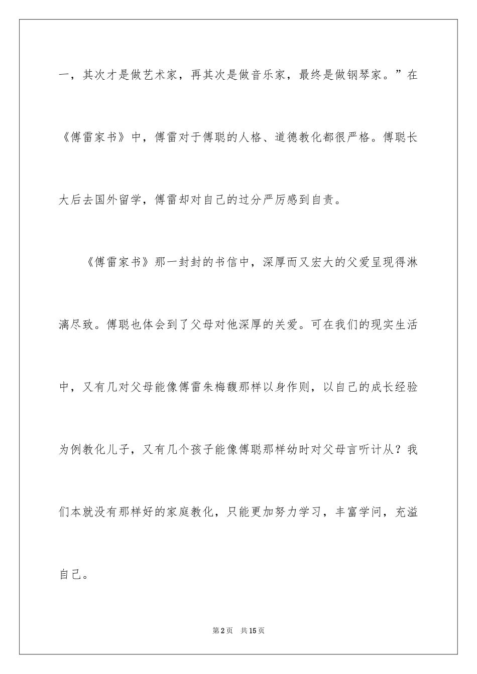 2024《李镇西谈养成教育》读后感_第2页
