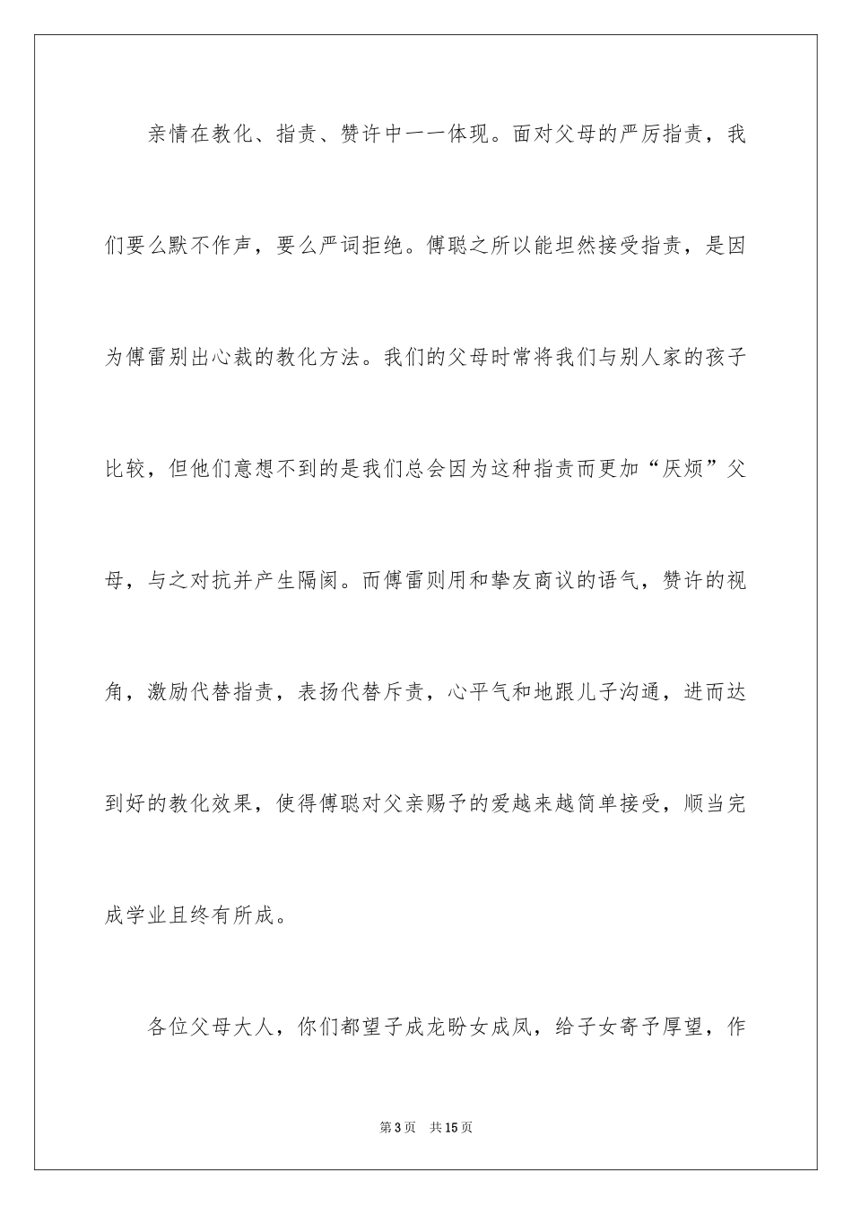 2024《李镇西谈养成教育》读后感_第3页