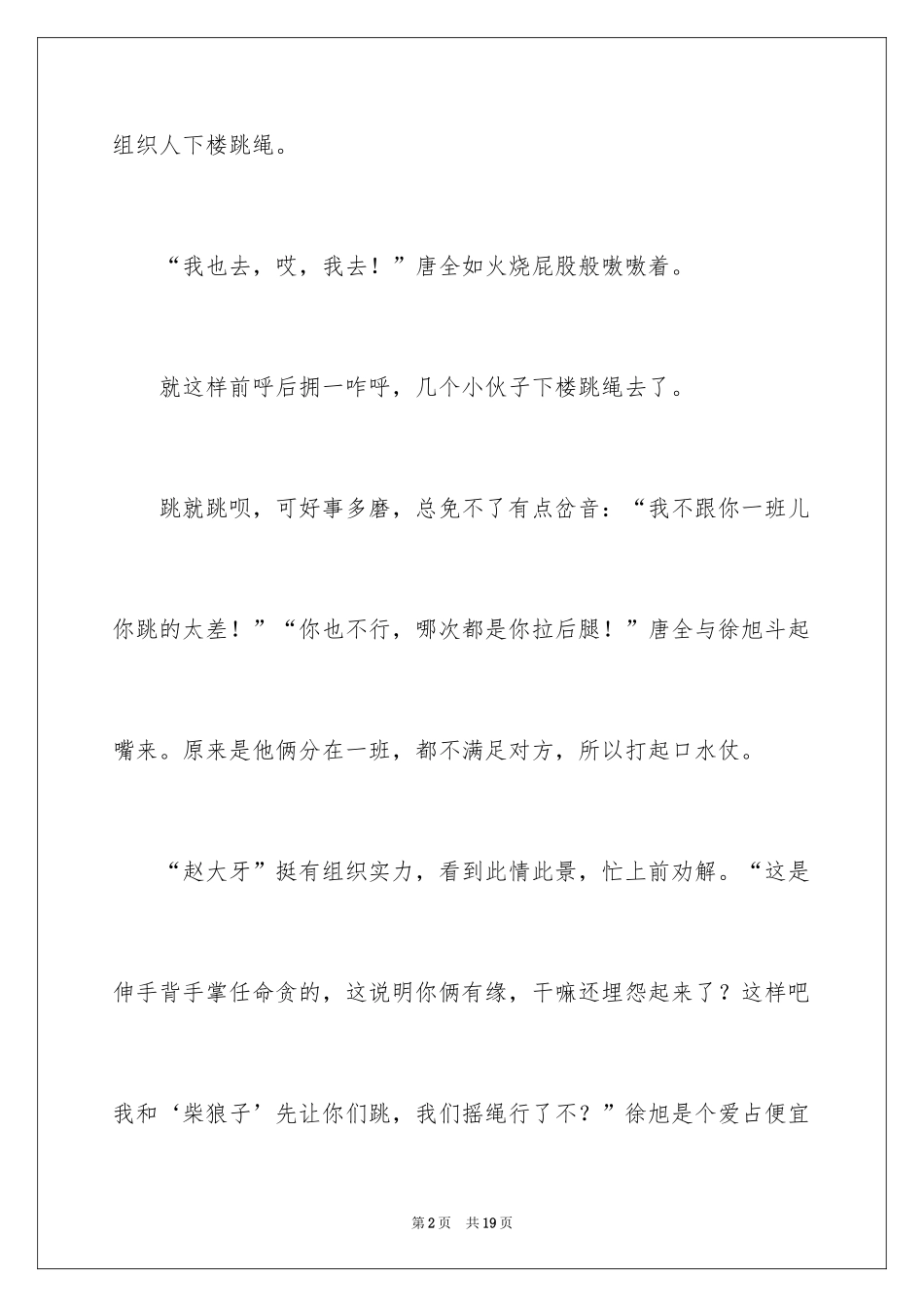 2024叙事作文600字_8_第2页