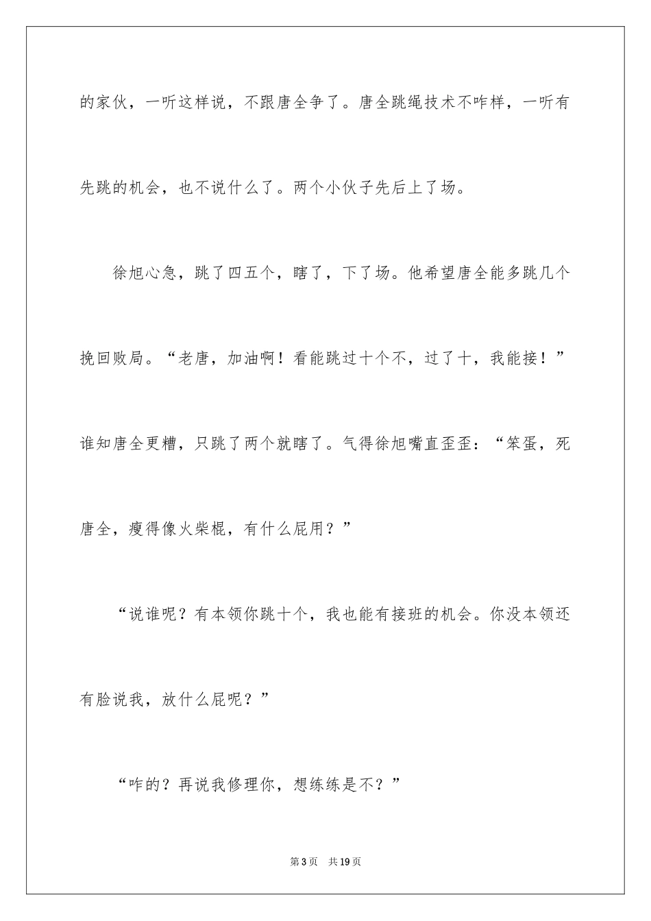 2024叙事作文600字_8_第3页