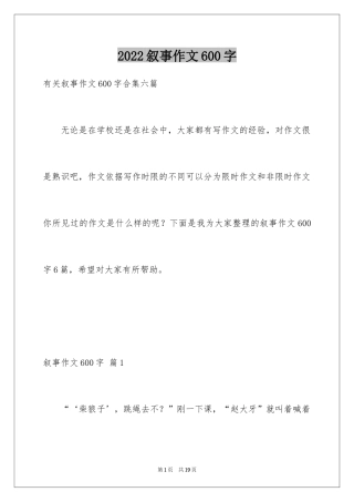 2024叙事作文600字_8