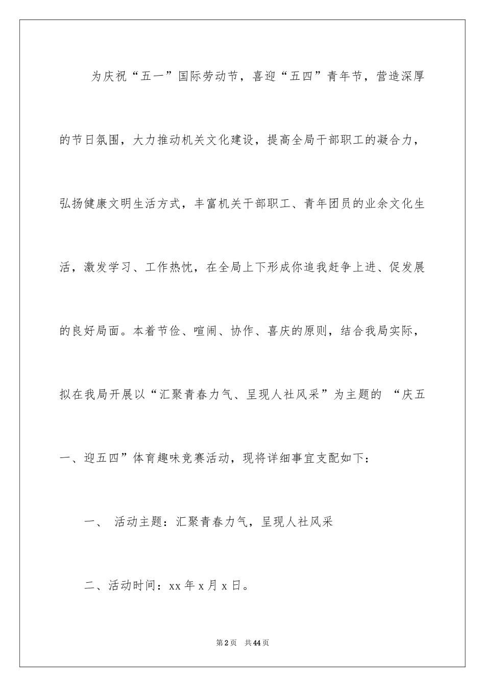 2024五四活动方案_6_第2页