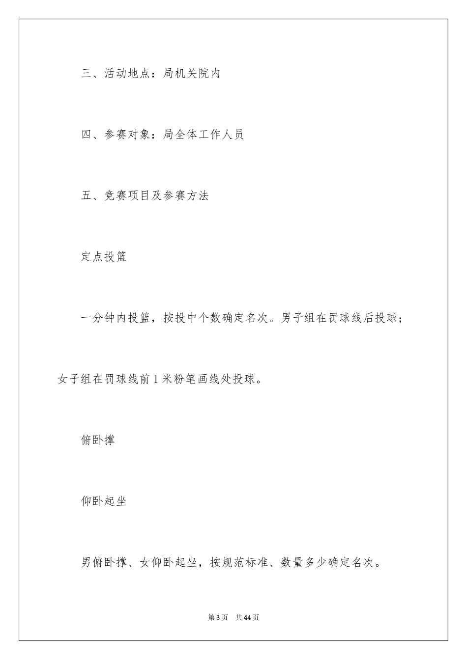 2024五四活动方案_6_第3页