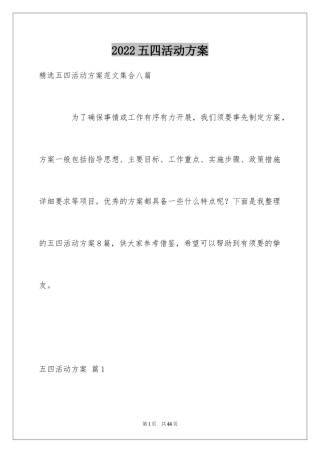 2024五四活动方案_6