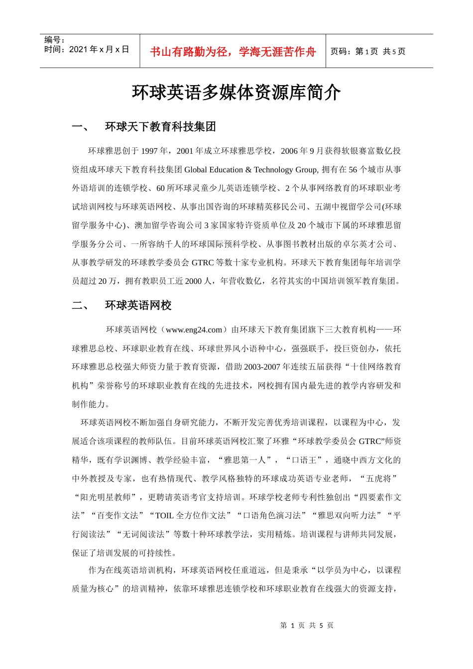 环球英语多媒体资源库简介-武汉大学图书馆_第1页