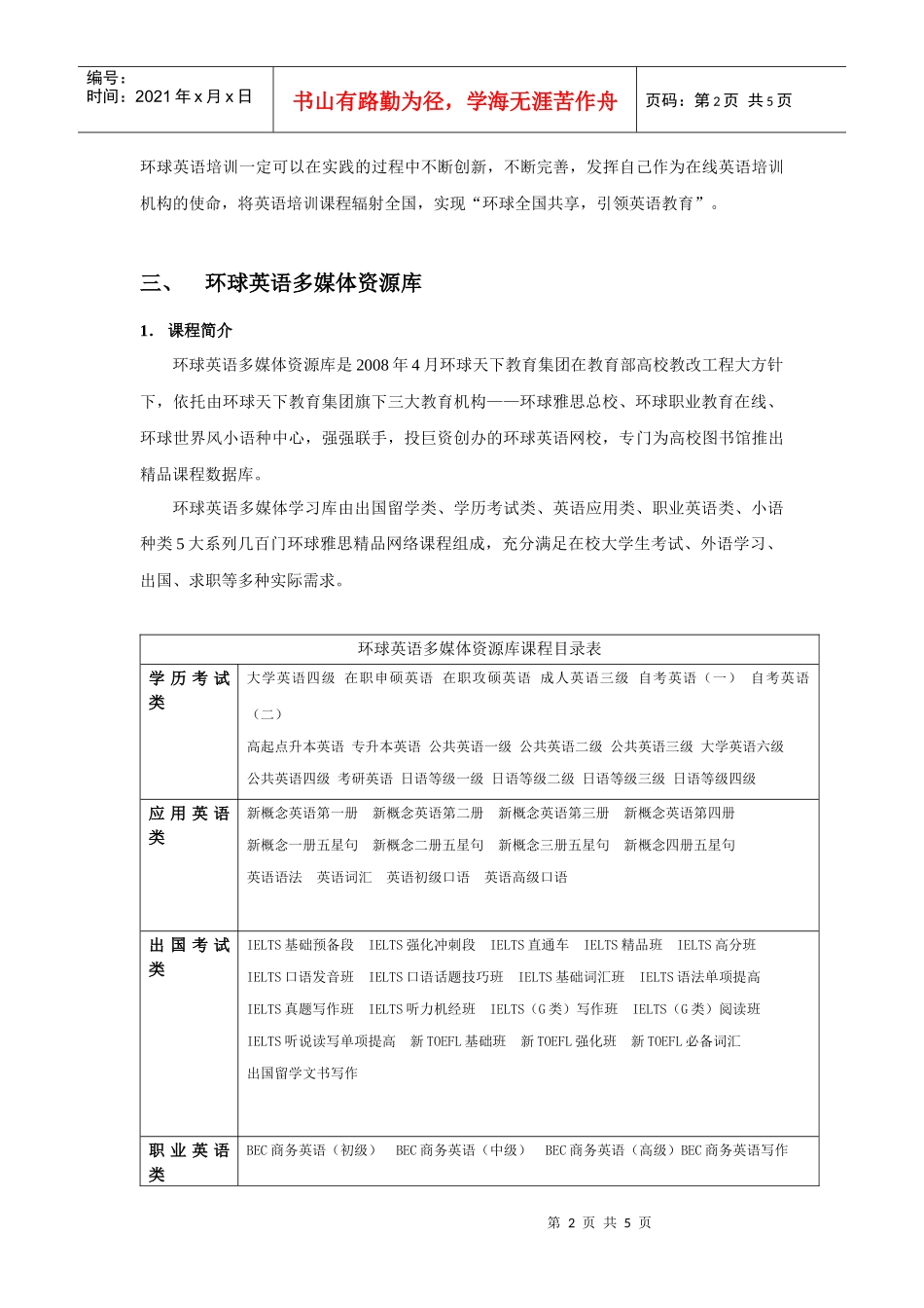 环球英语多媒体资源库简介-武汉大学图书馆_第2页