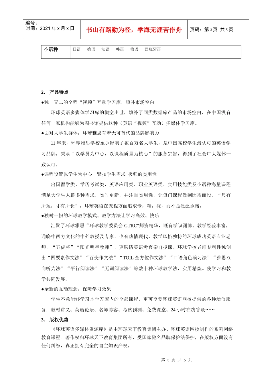 环球英语多媒体资源库简介-武汉大学图书馆_第3页