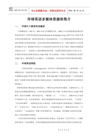 环球英语多媒体资源库简介-武汉大学图书馆