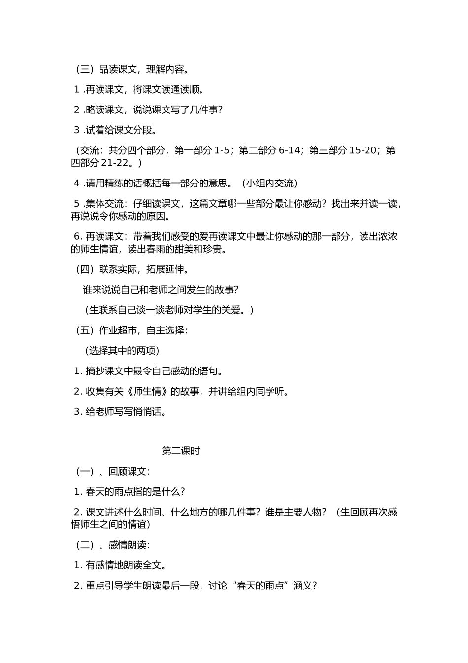 《春天的雨点》教学设计_第2页
