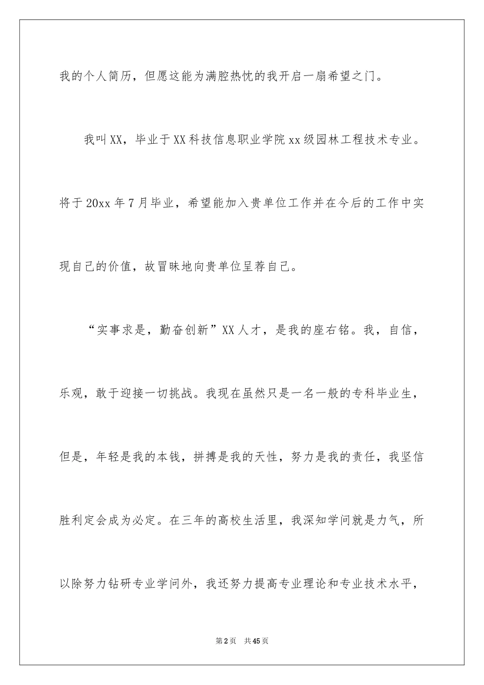 2024园林技术专业自荐信_1_第2页