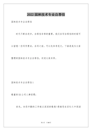 2024园林技术专业自荐信_1
