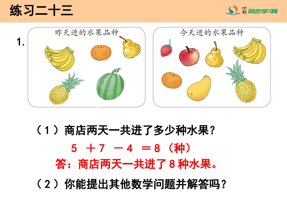 《练习二十三》习题课件_第2页