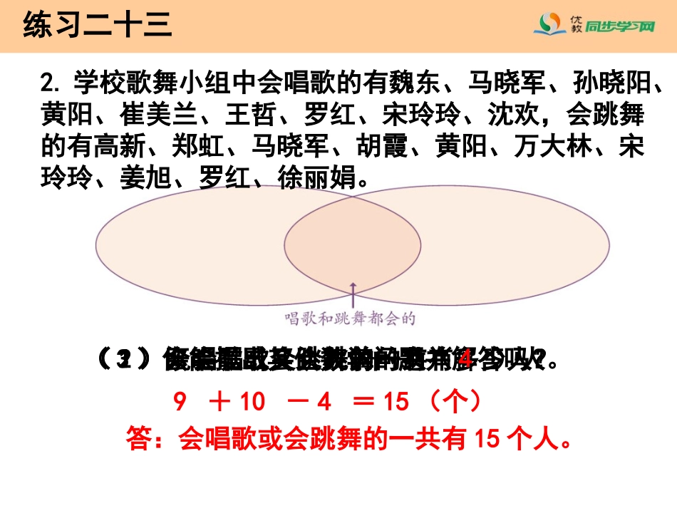 《练习二十三》习题课件_第3页