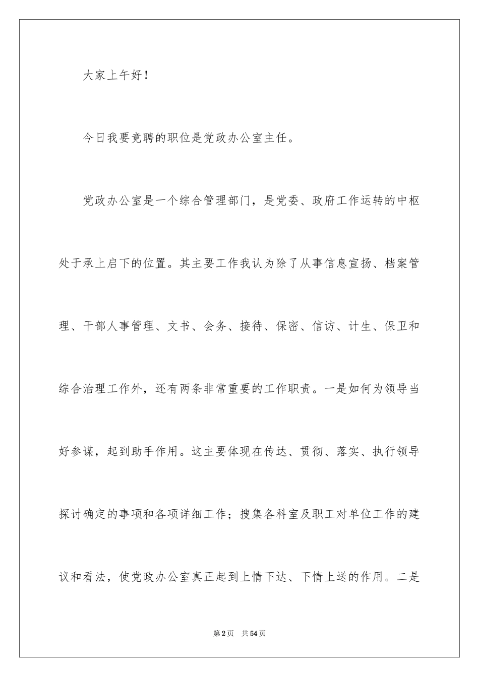 2024乡镇中层竞聘演讲稿_第2页