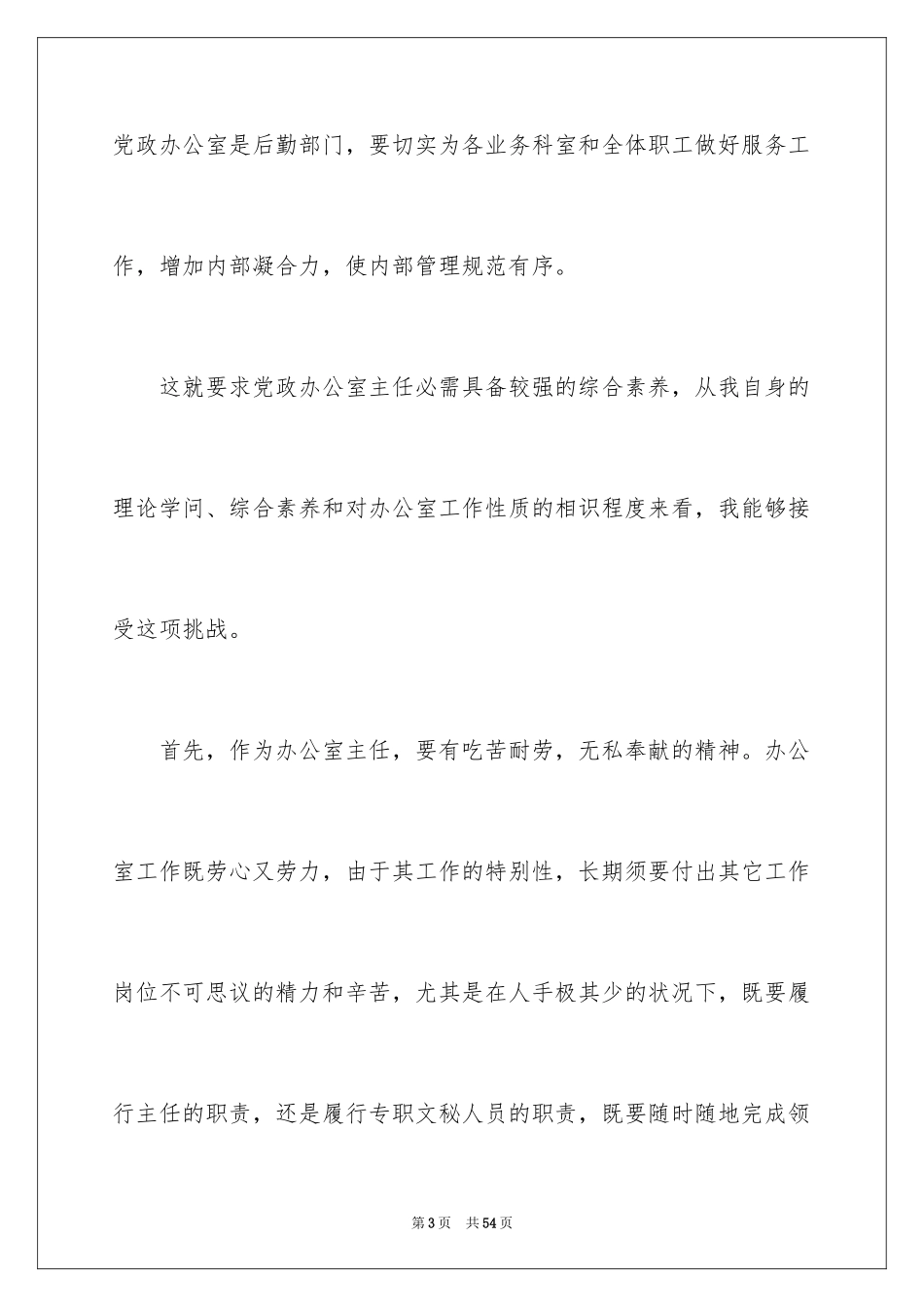 2024乡镇中层竞聘演讲稿_第3页