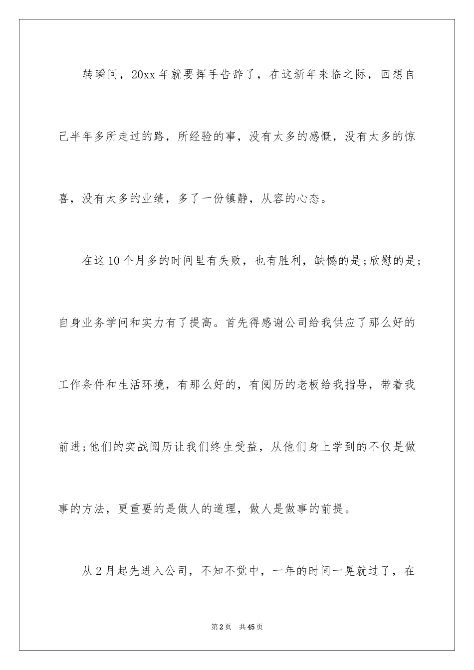 2024业务员的年终销售总结_第2页