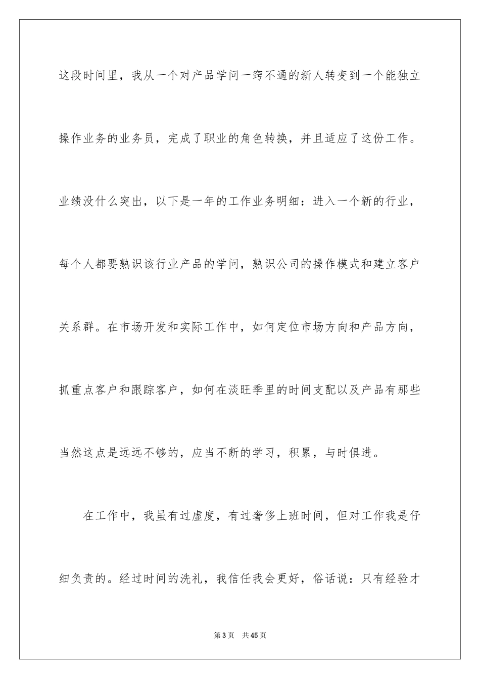 2024业务员的年终销售总结_第3页