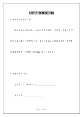 2024厂房租赁合同_36