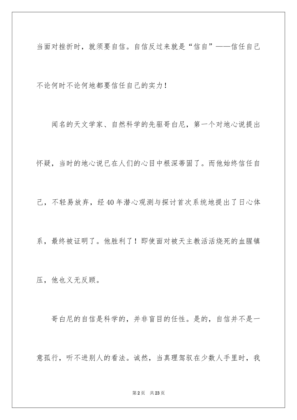 2024初中励志作文500字以上_第2页