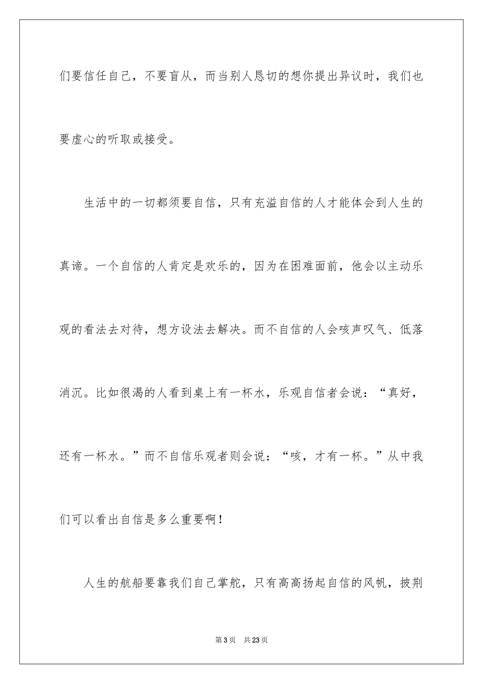 2024初中励志作文500字以上_第3页