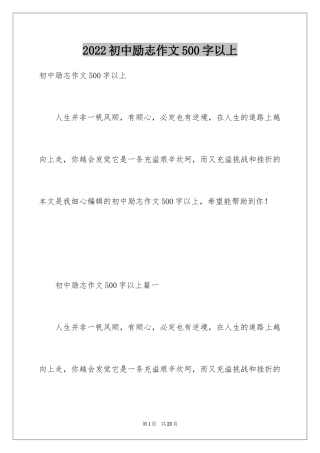 2024初中励志作文500字以上